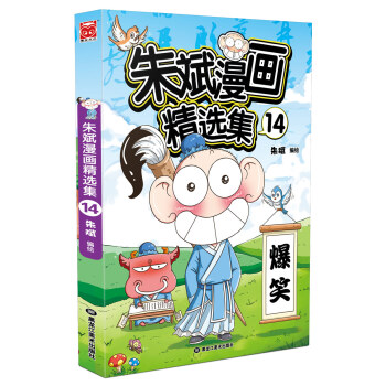 朱斌漫画精选集14 pdf epub mobi 下载
