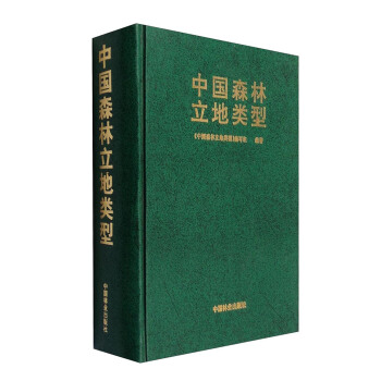 中國森林立地類型 pdf epub mobi 下载