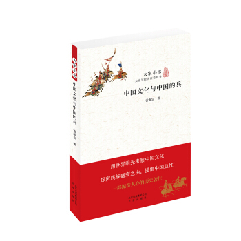 大家小书：中国文化与中国的兵 pdf epub mobi 下载