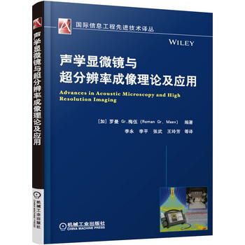 聲學顯微鏡與超分辨率成像理論及應用 pdf epub mobi 下载