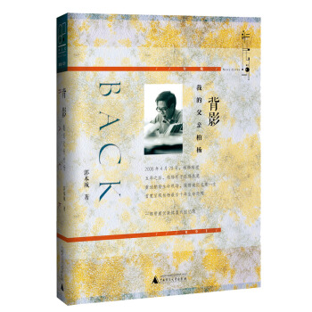 新民說 背影：我的父親柏楊 pdf epub mobi 下载