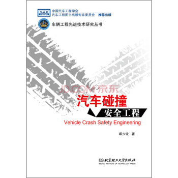 汽车碰撞安全工程 pdf epub mobi 下载