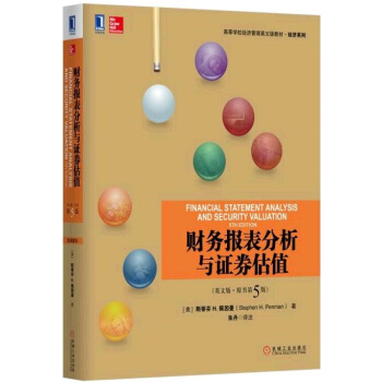 财务报表分析与证券估值(英文版·原书第5版)