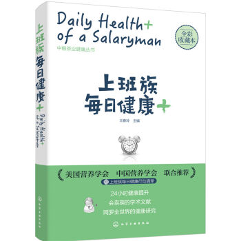 上班族每日健康+ pdf epub mobi 电子书 下载
