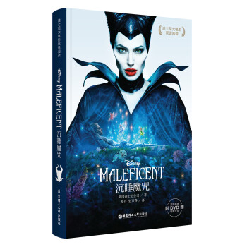迪士尼大電影雙語閱讀·沉睡魔咒（附贈正版原聲DVD電影大片） pdf epub mobi 下载
