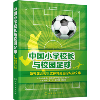 中国小学校长与校园足球 pdf epub mobi 下载