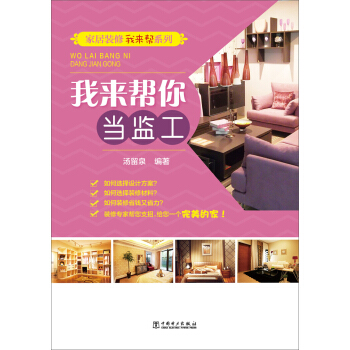 傢居裝修我來幫係列 我來幫你當監工