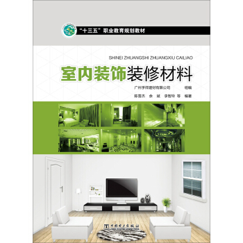 室内装饰装修材料 pdf epub mobi 电子书 下载