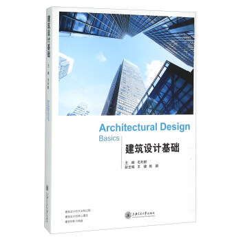建筑设计基础 [Architectural Design Basics] pdf epub mobi 下载