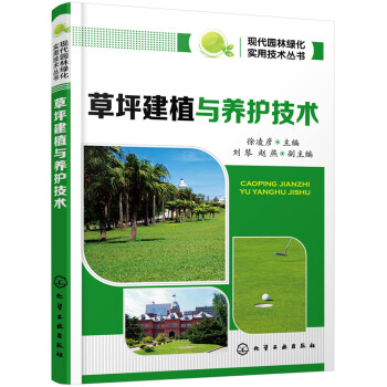 草坪建植與養護技術 pdf epub mobi 下载