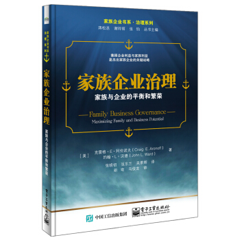 家族企业治理：家族与企业的平衡和繁荣 pdf epub mobi 下载