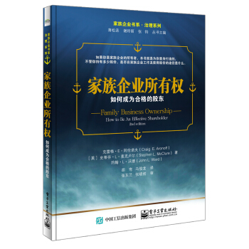 家族企业所有权：如何成为合格的股东 pdf epub mobi 下载