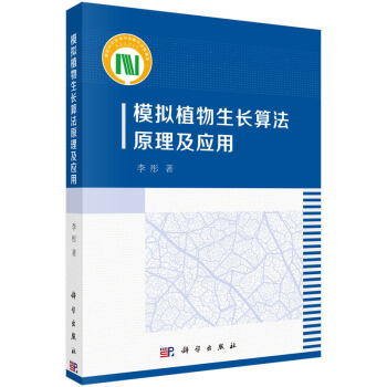 模拟植物生长算法原理及应用