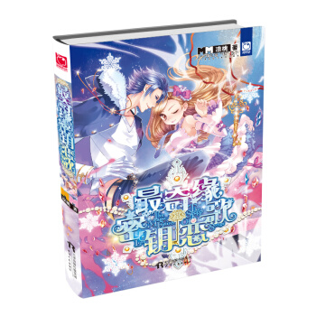 魅麗優品：最奇緣，密鑰戀歌 pdf epub mobi 電子書 下載