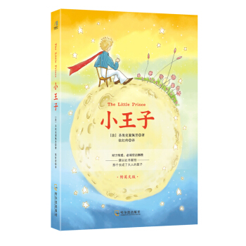 小王子（附英文版） [6歲] pdf epub mobi 下载