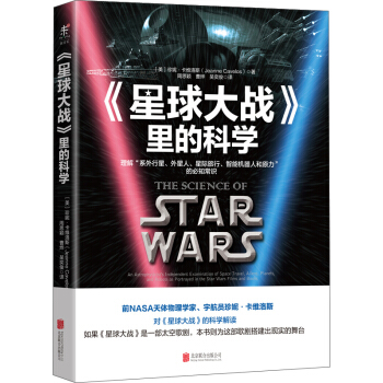 星球大战 里的科学 [The Science of Star Wars] pdf epub mobi 下载