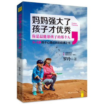 妈妈强大了 孩子才优秀 pdf epub mobi 下载