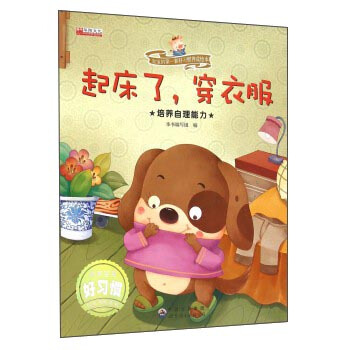 起床瞭，穿衣服 培養自理能力/寶寶的第一套好習慣養成繪本 pdf epub mobi 下载