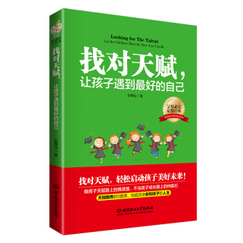 找對天賦，讓孩子遇到最好的自己 pdf epub mobi 下载