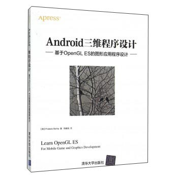 Android三維程序設計：基於OpenGL ES的圖形應用程序設計 [Learn OpenGL ES： For Mobile Game and Graphics Development] pdf epub mobi 下载