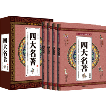 四大名著 中国古典文学 全4册礼盒装 pdf epub mobi 下载