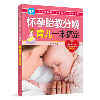 怀孕胎教分娩育儿一本搞定 pdf epub mobi 下载