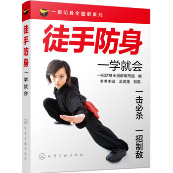 徒手防身一學就會 pdf epub mobi 電子書 下載