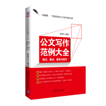 公文写作范例大全：格式、要点、规范与技巧 pdf epub mobi 下载