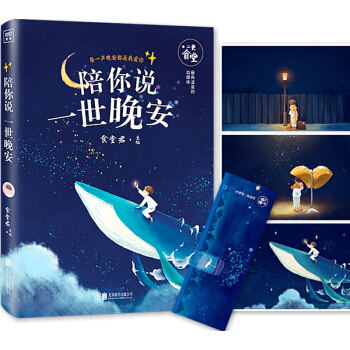 陪你说一世晚安 pdf epub mobi 下载