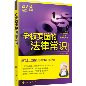 老板要懂的法律常识 pdf epub mobi 下载