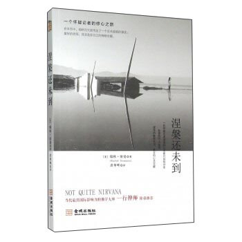 涅槃還未到 pdf epub mobi 下载