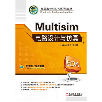 Multisim电路设计与仿真 pdf epub mobi 下载