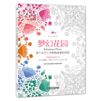 梦幻花园：每个女子心中都有座爱的花园 pdf epub mobi 下载