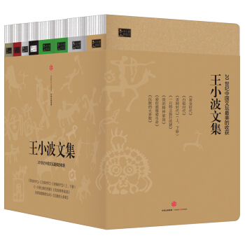 王小波作品集（套装共7册） pdf epub mobi 电子书 下载