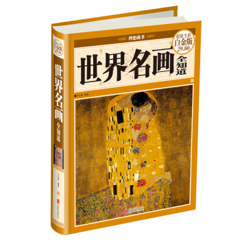 世界名画全知道 pdf epub mobi 电子书 下载