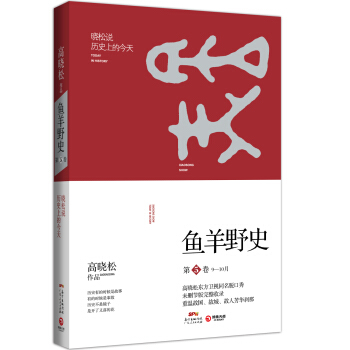 鱼羊野史 第5卷 pdf epub mobi 下载