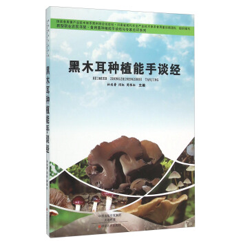 黑木耳種植能手談經 pdf epub mobi 下载