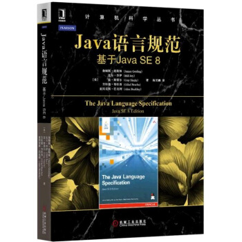 Java语言规范：基于Java SE 8 pdf epub mobi 下载