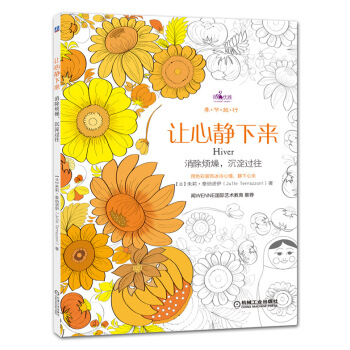 让心静下来:消除烦躁,沉淀过往