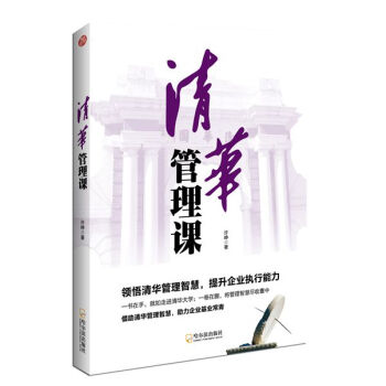 清華管理課 pdf epub mobi 電子書 下載