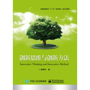 創新思維與創新能力 pdf epub mobi 下载