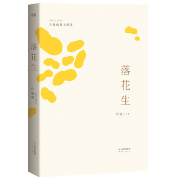 落花生 pdf epub mobi 下载