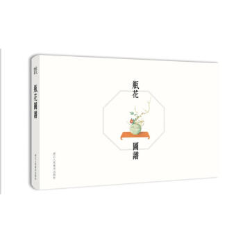 瓶花圖譜 pdf epub mobi 下载