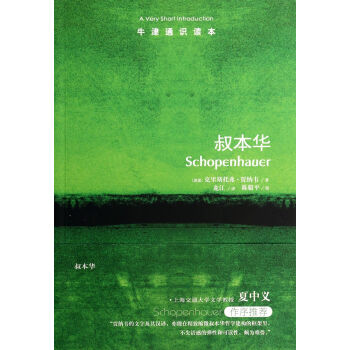 叔本华/牛津通识读本 pdf epub mobi 下载