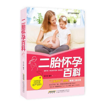 二胎懷孕百科 pdf epub mobi 下载