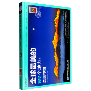 全球最美的100個地方：選美中國 pdf epub mobi 電子書 下載
