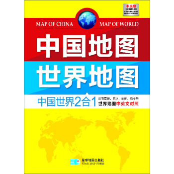 最新版 中国地图 世界地图 pdf epub mobi 下载