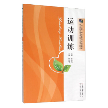 运动训练 pdf epub mobi 电子书 下载