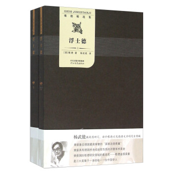浮士德（套裝上下冊 歌德精選集） pdf epub mobi 下载