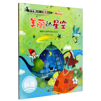 美麗的星空 星星在不同季節發生的變化 pdf epub mobi 電子書 下載